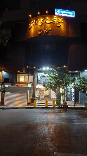 برج مرجان
