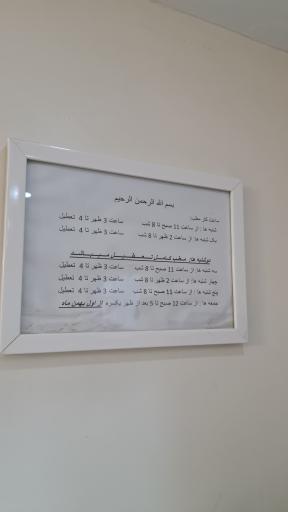 درمانگاه خیریه یگانگی