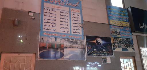 مجموعه ورزشی پوریای ولی