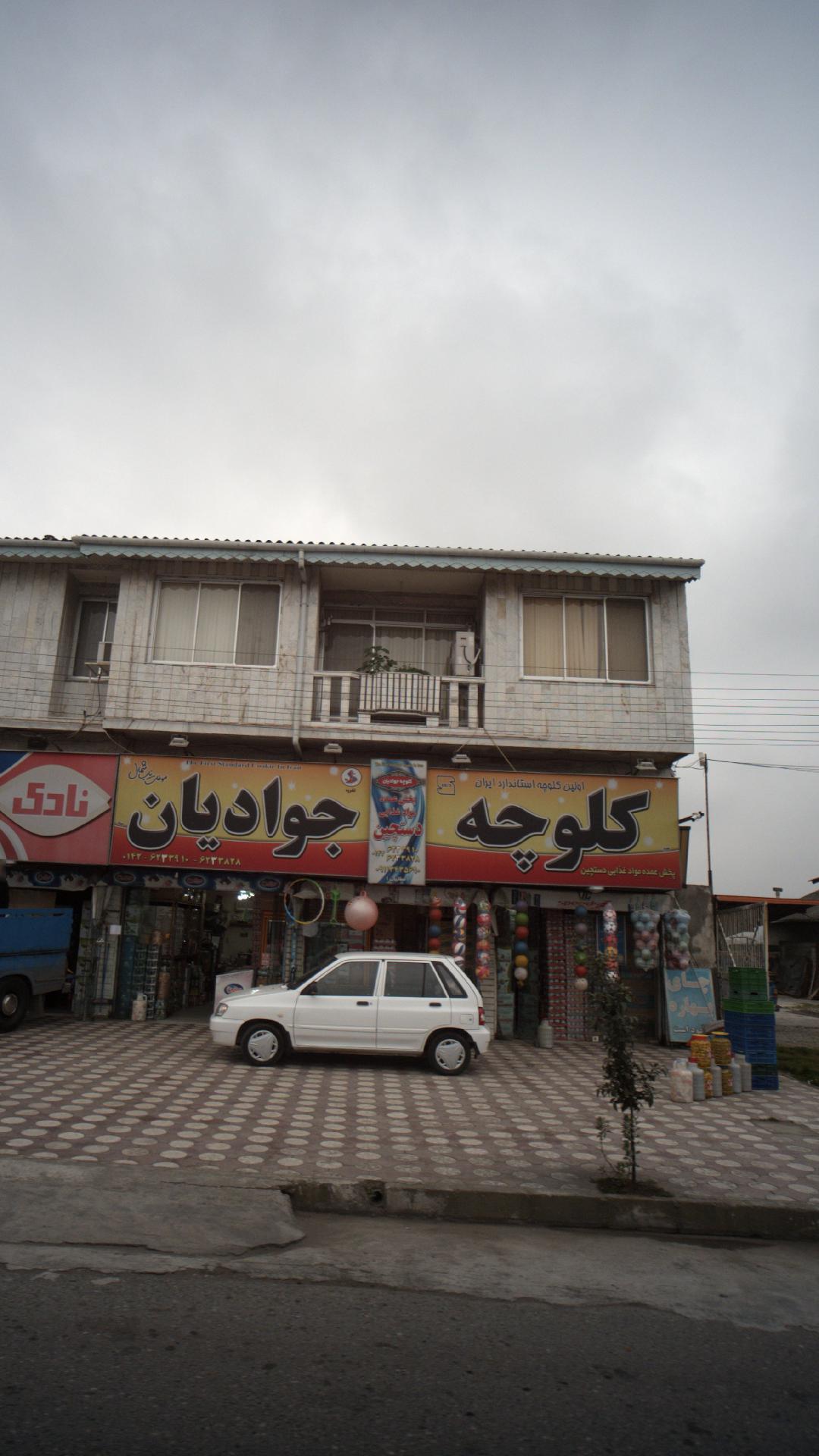 پخش عمده موادغذایی دستچین