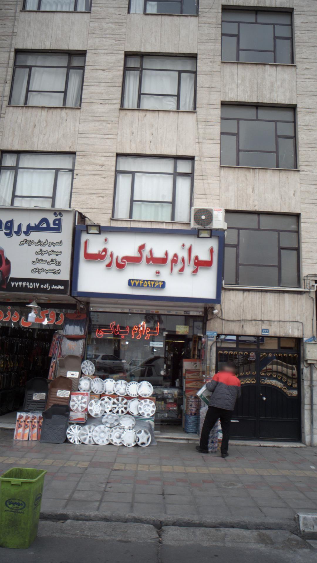 لوازم یدکی رضا