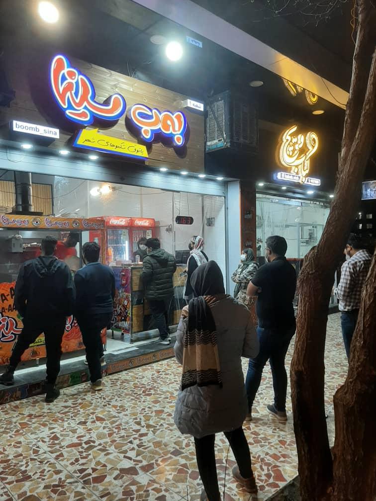 فست‌فود بمب سینا