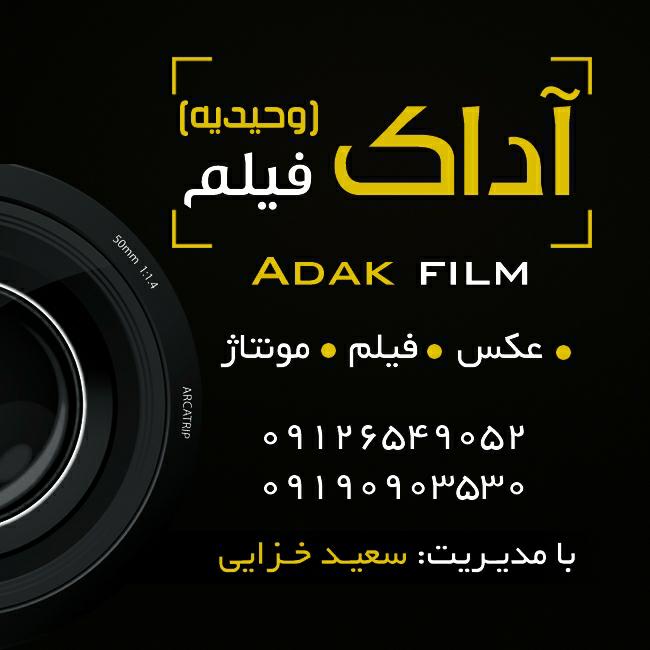 آداک فیلم وحیدیه