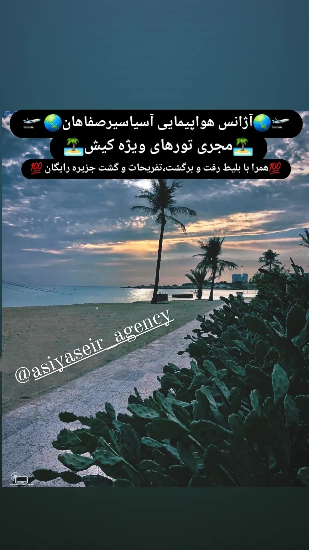 آژانس هواپیمایی آسیا سیر