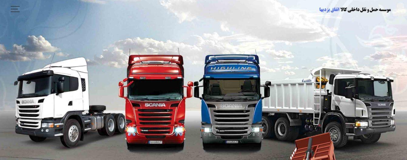 باربری اتفاق یزدیها