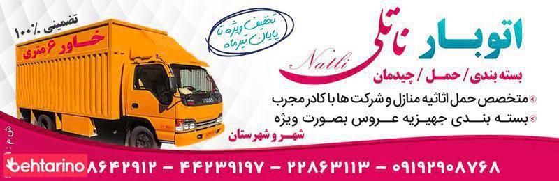 اتوبار ناتلی