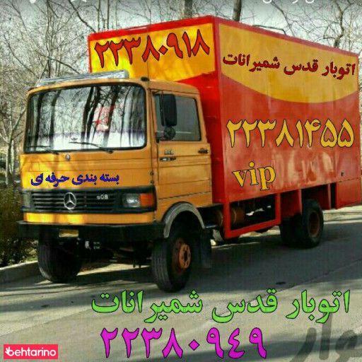 اتوبار قدس شمیرانات