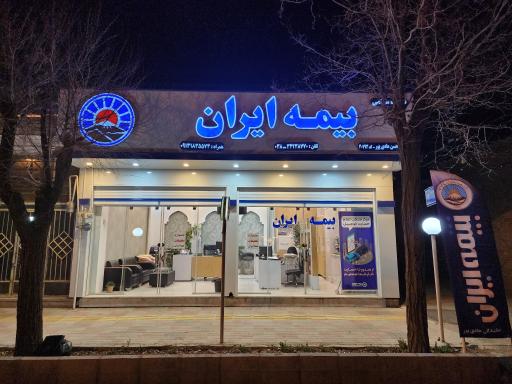 نمایندگی بیمه ایران بروجن کد 30793