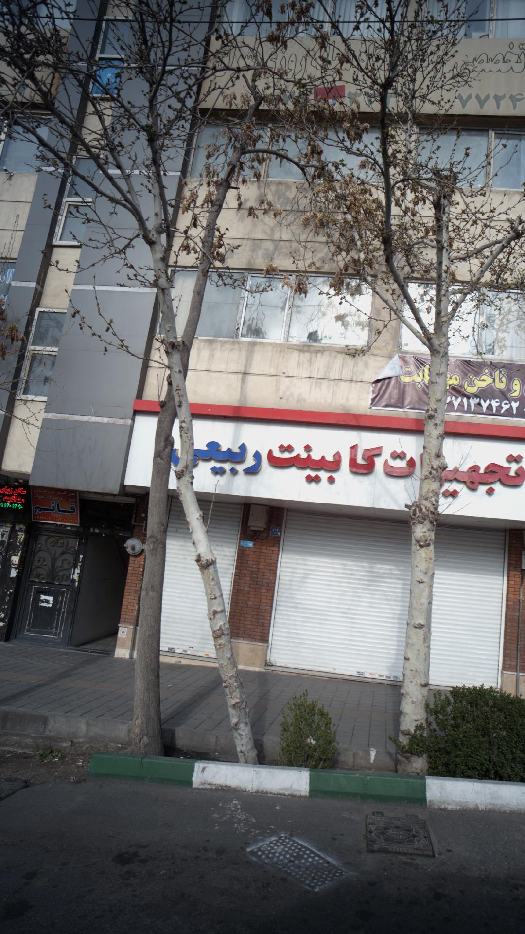 مرکز درمان سوء مصرف مواد قائم