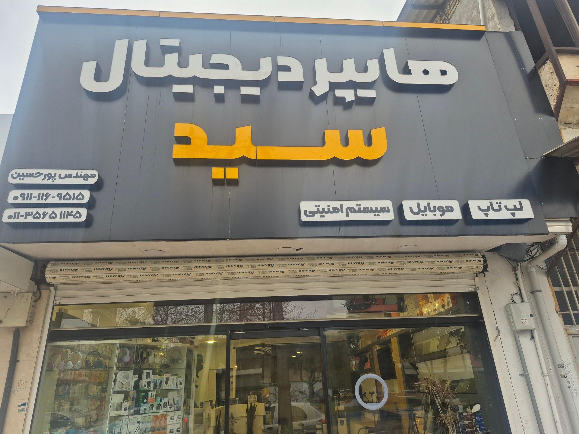 کامپیوتر ایلیا