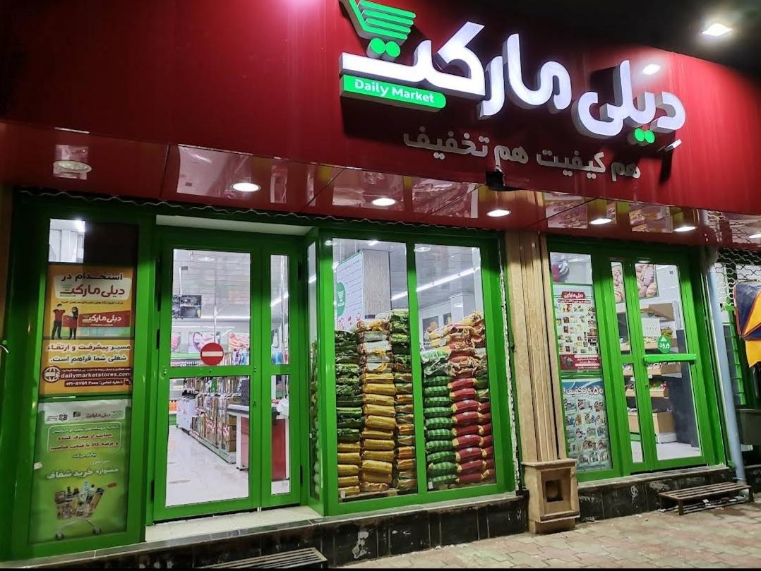 فروشگاه رفاه