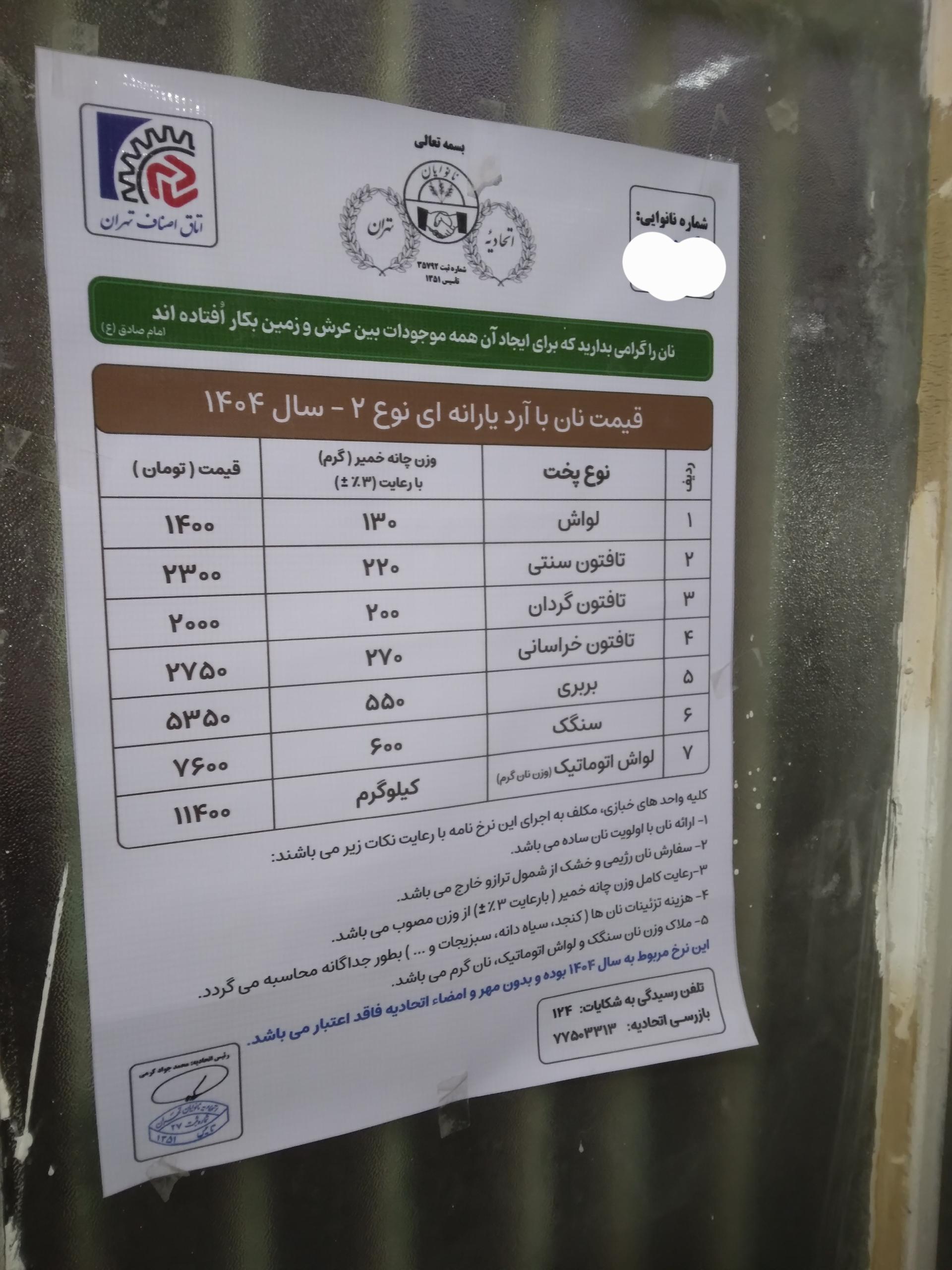نانوایی بربری