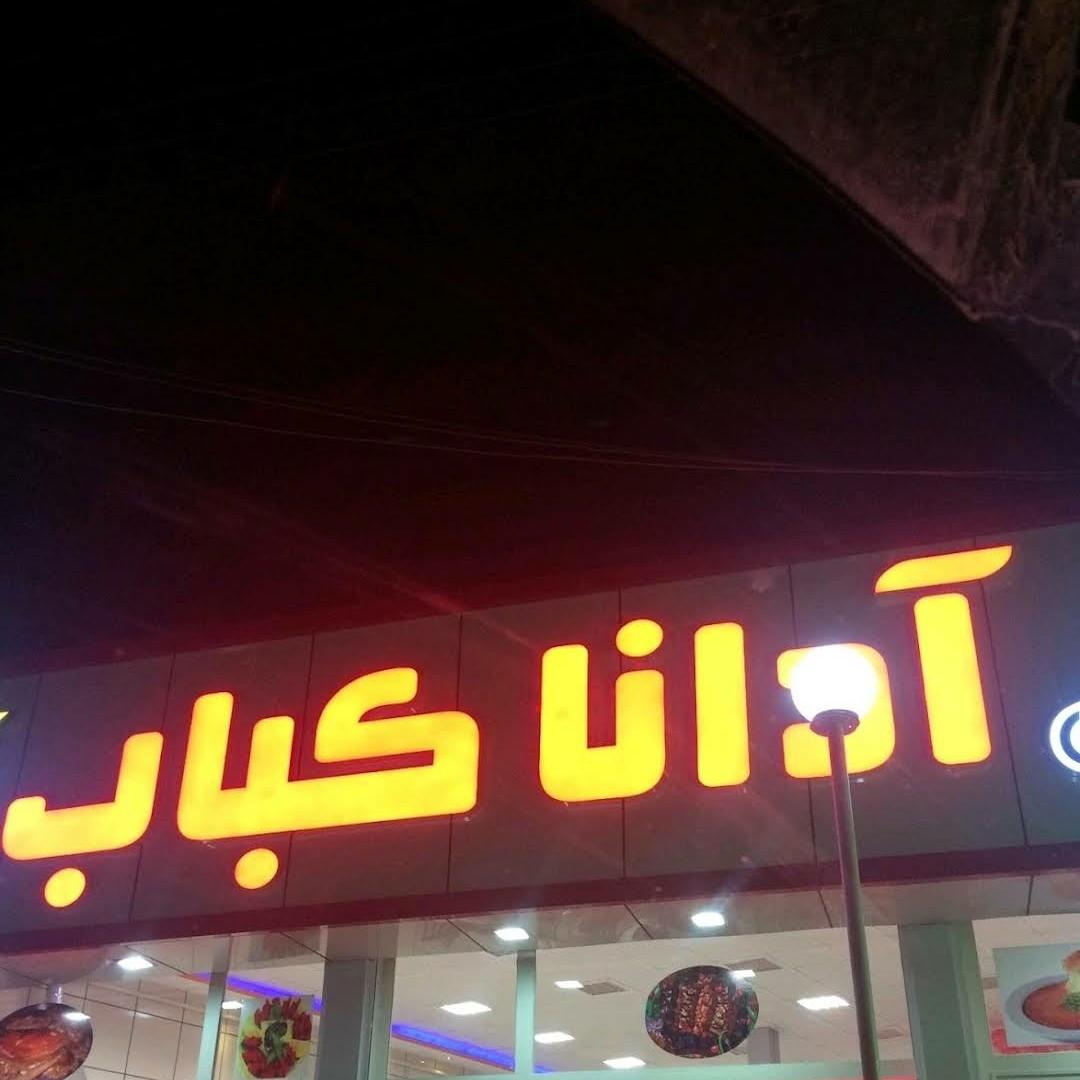 سنگک داغ کباب داغ راه ابریشم