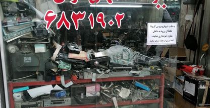 تعمیر دستگاه های صوتی