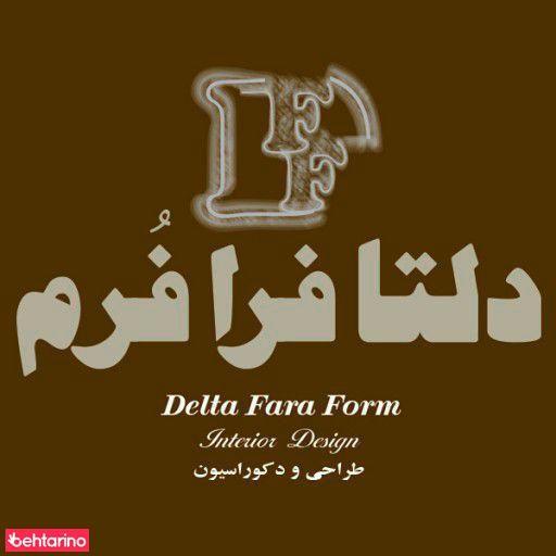 دلتافرافرم