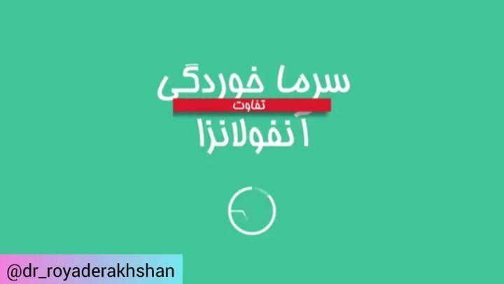 دکتر رویا درخشان