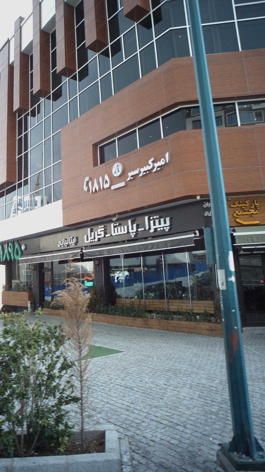 امیر کبیر سیر 