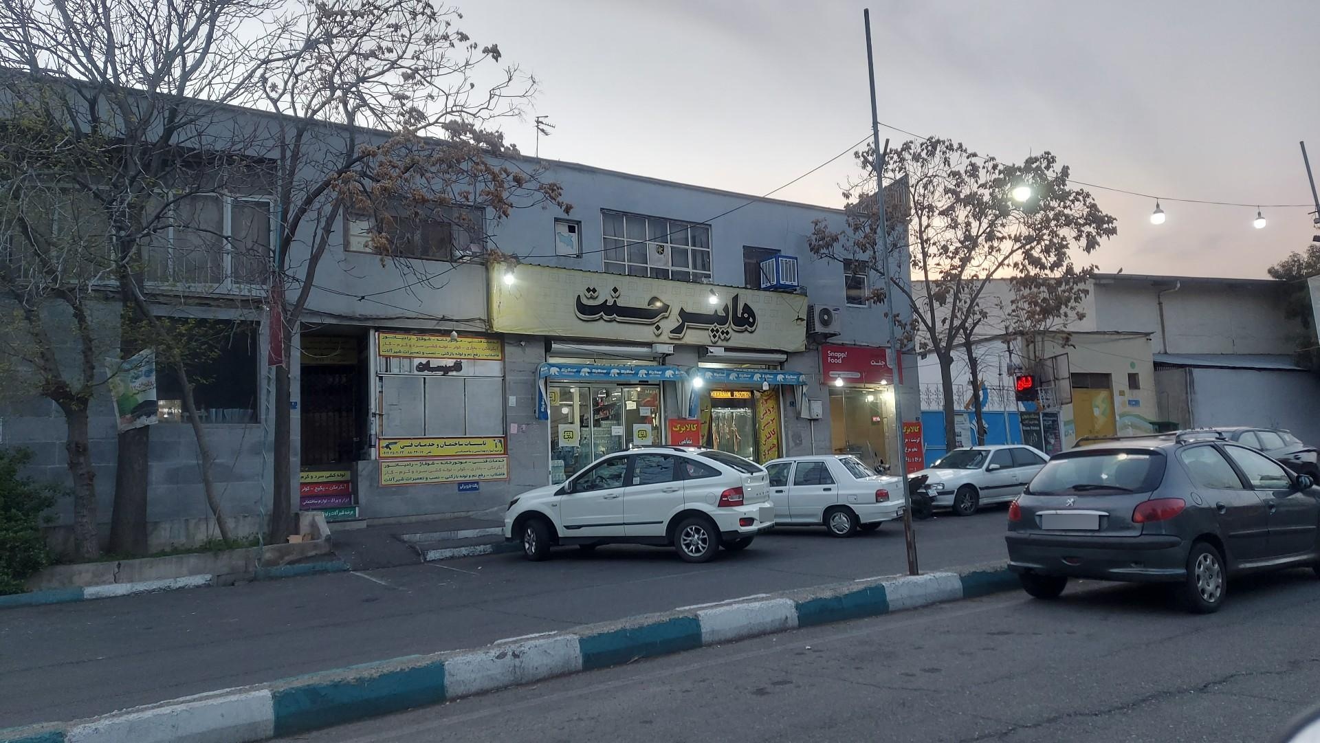 سوپر مارکت