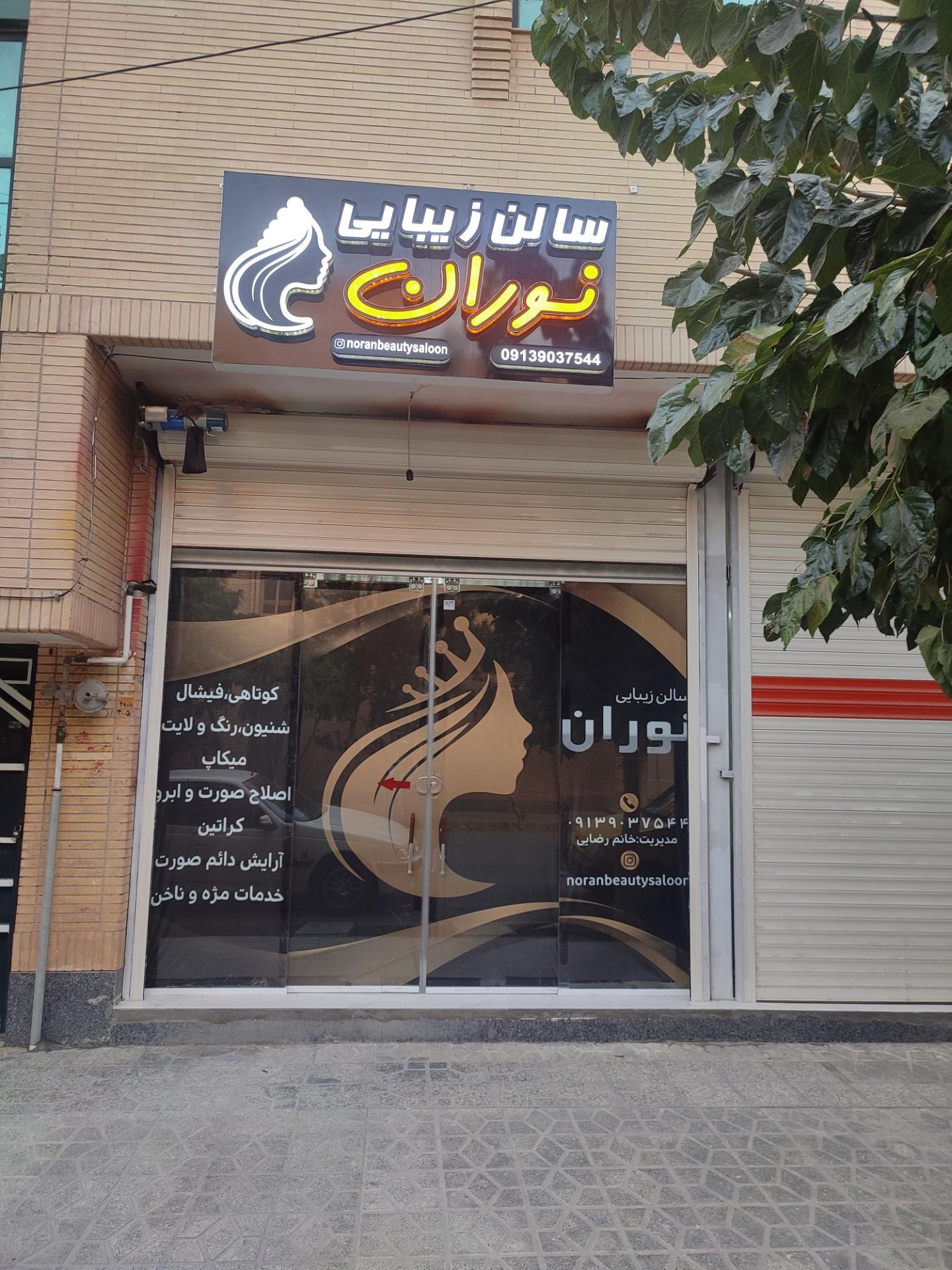 سالن زیبایی بلیاژ