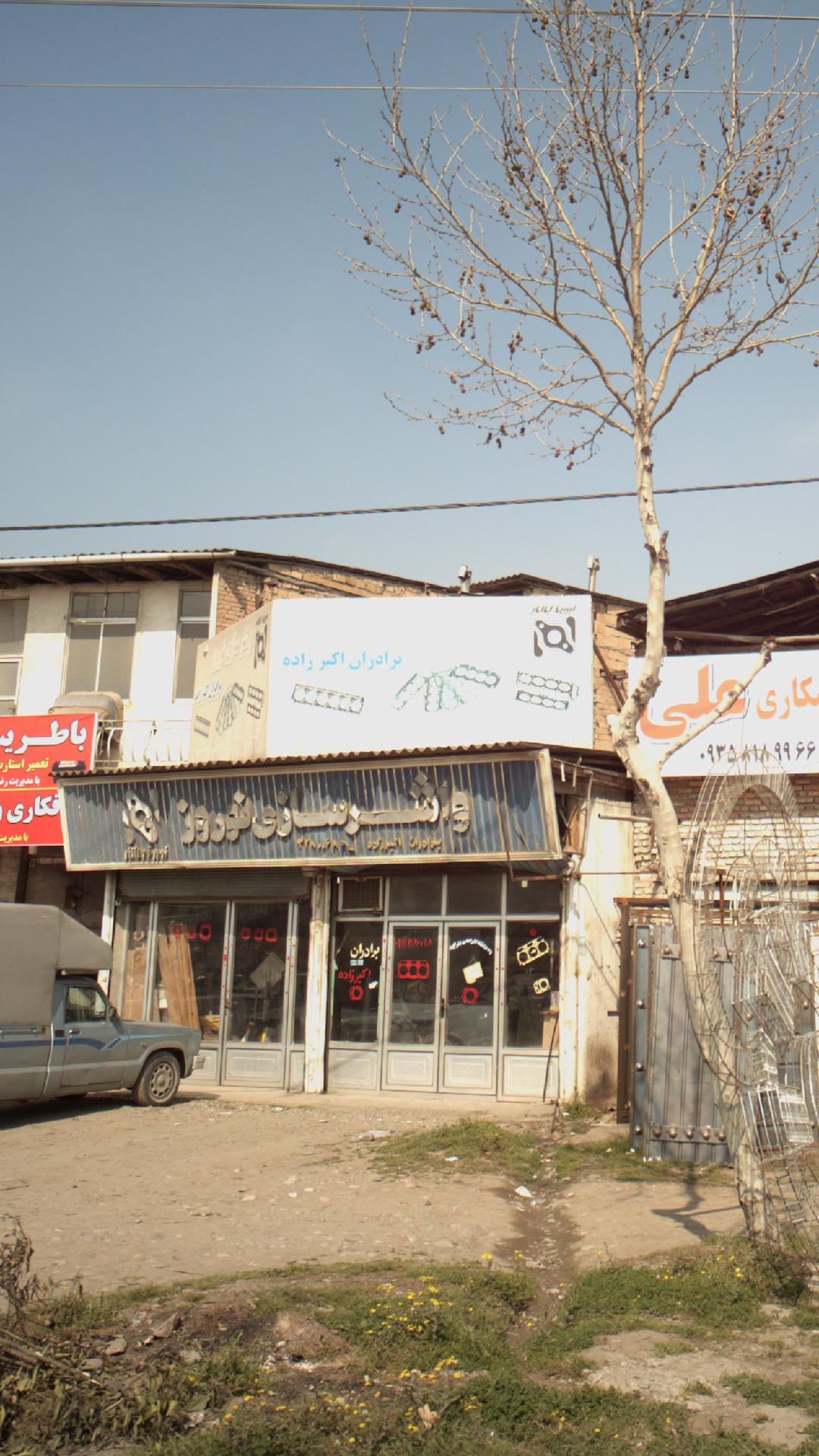 واشرسازی نوروز