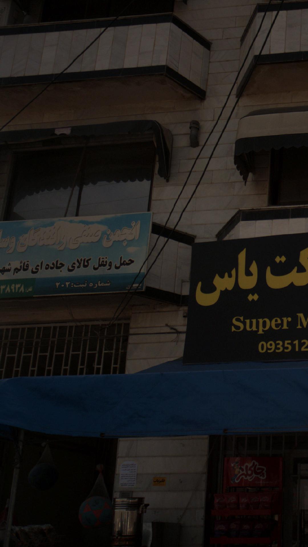 انجمن صنفی رانندگان وسائط نقلیه سنگین