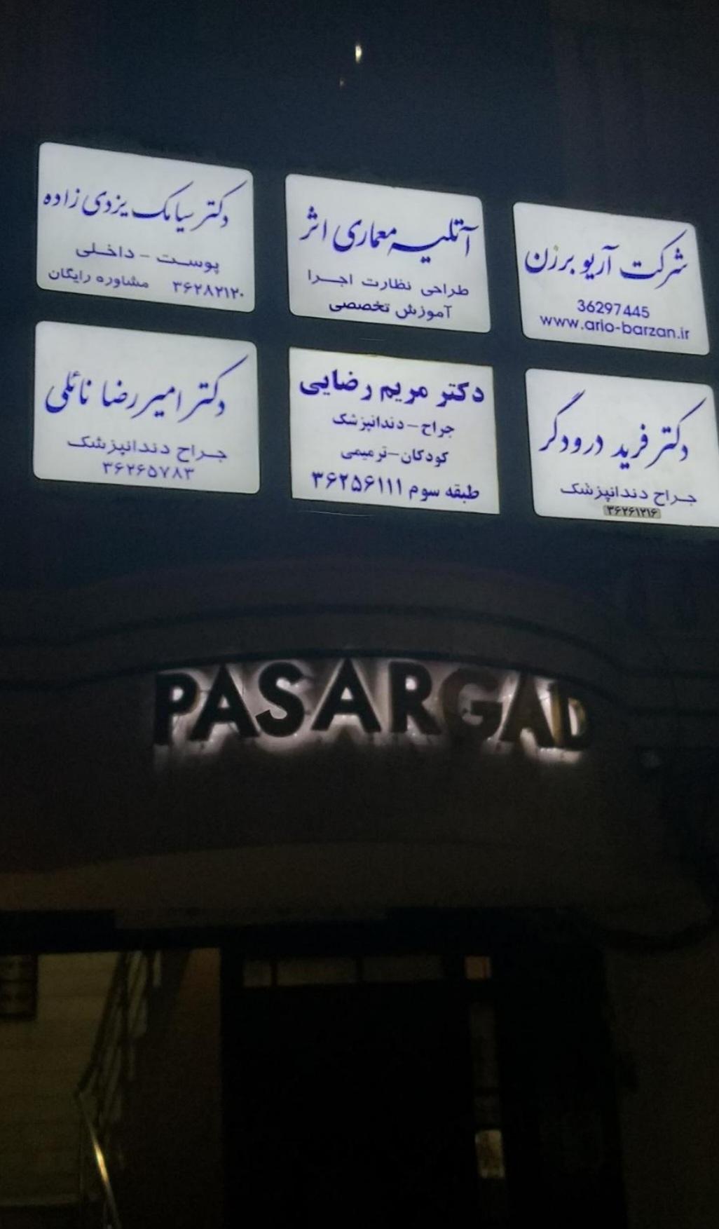 مرکز جامع توانبخشی   پزشکی حضرت فاطمه زهرا  