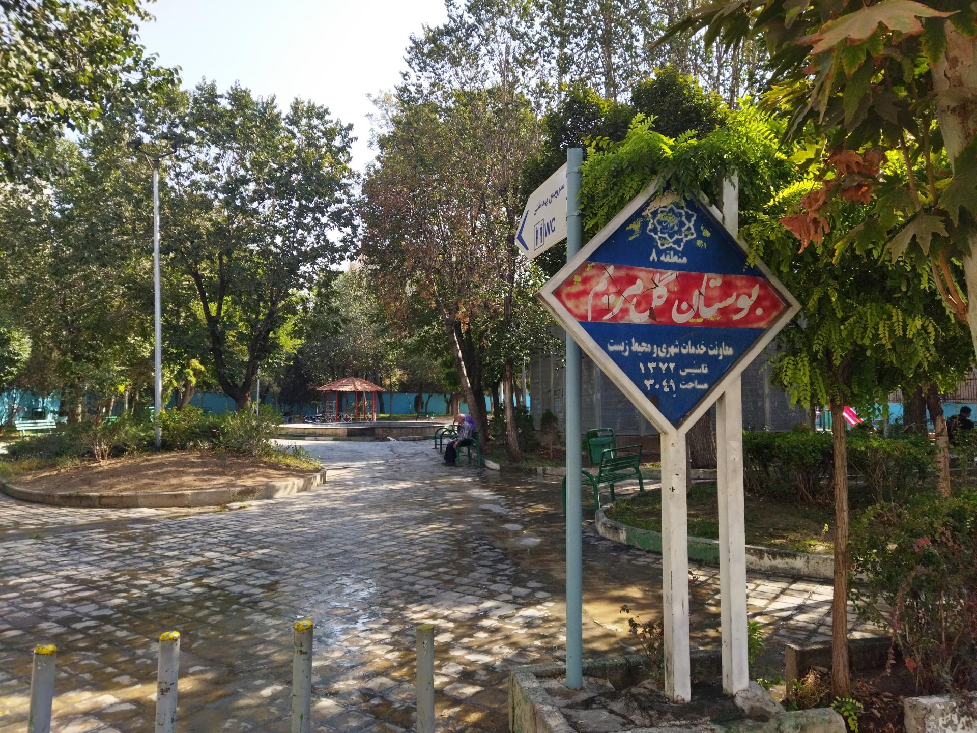 بوستان وحدت