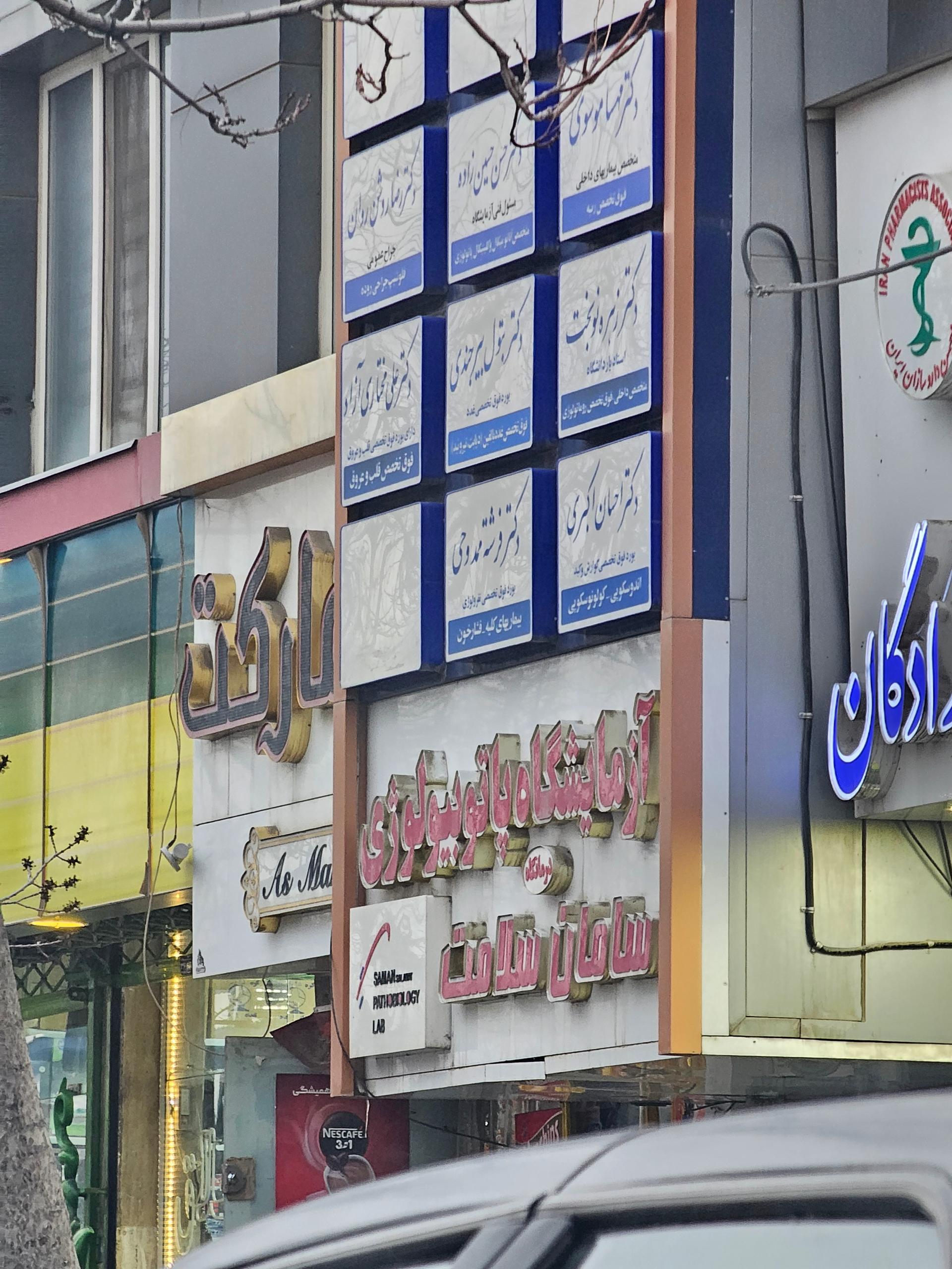 آزمایشگاه دکتر علمداری