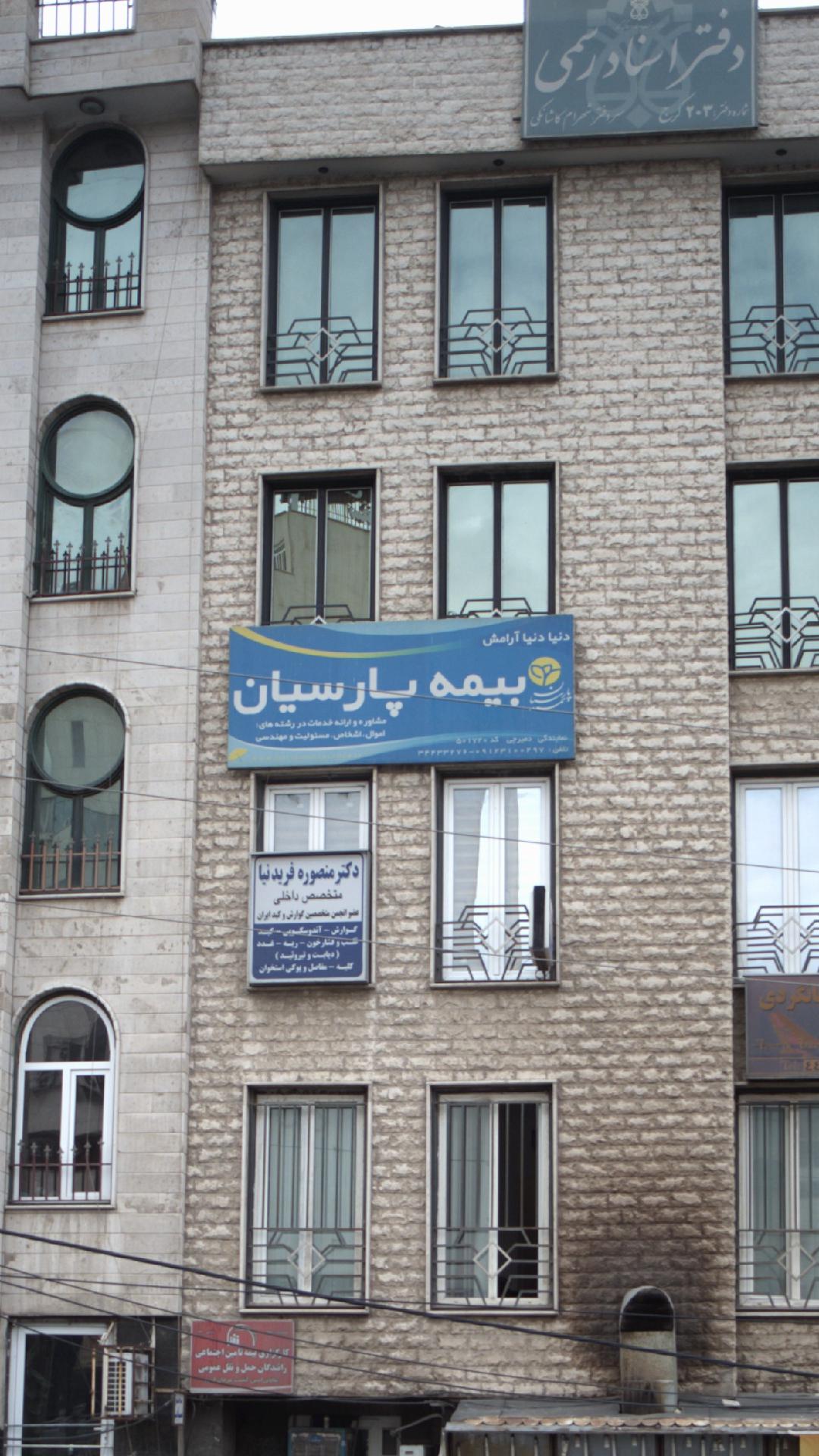 بیمه پارسیان کد نمایندگی وحید دمیرچی