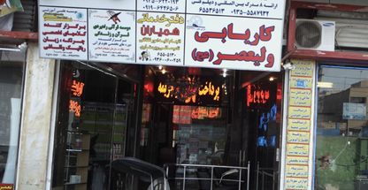 کافه پدر