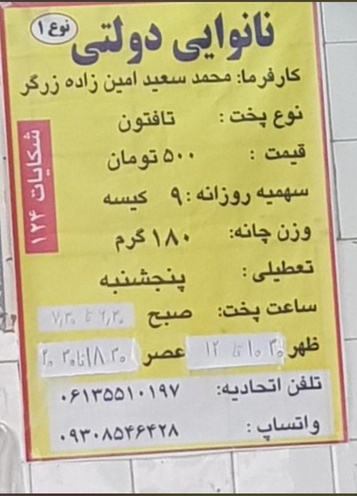 نانوایی زرگر