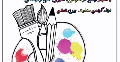 مجتمع هنری قلم جادویی