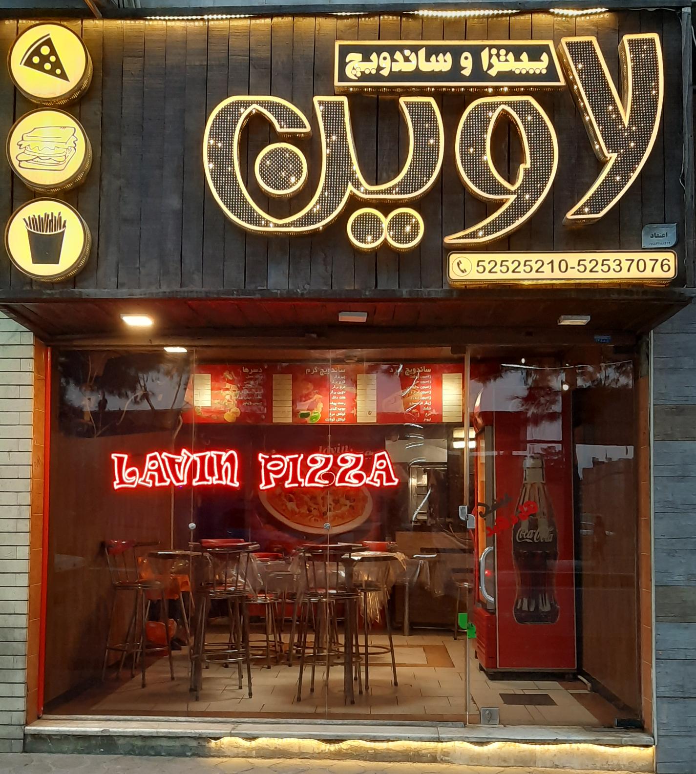 فست فود لاوین