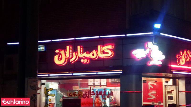 فست فود kfs(کامیاران)