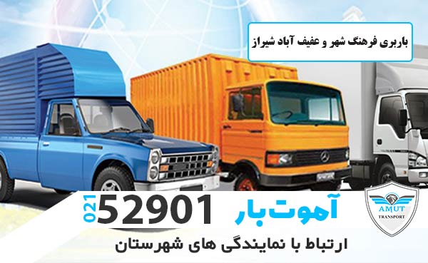 باربری آموت بار