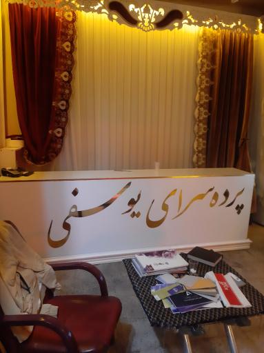 پرده سرای یوسفی