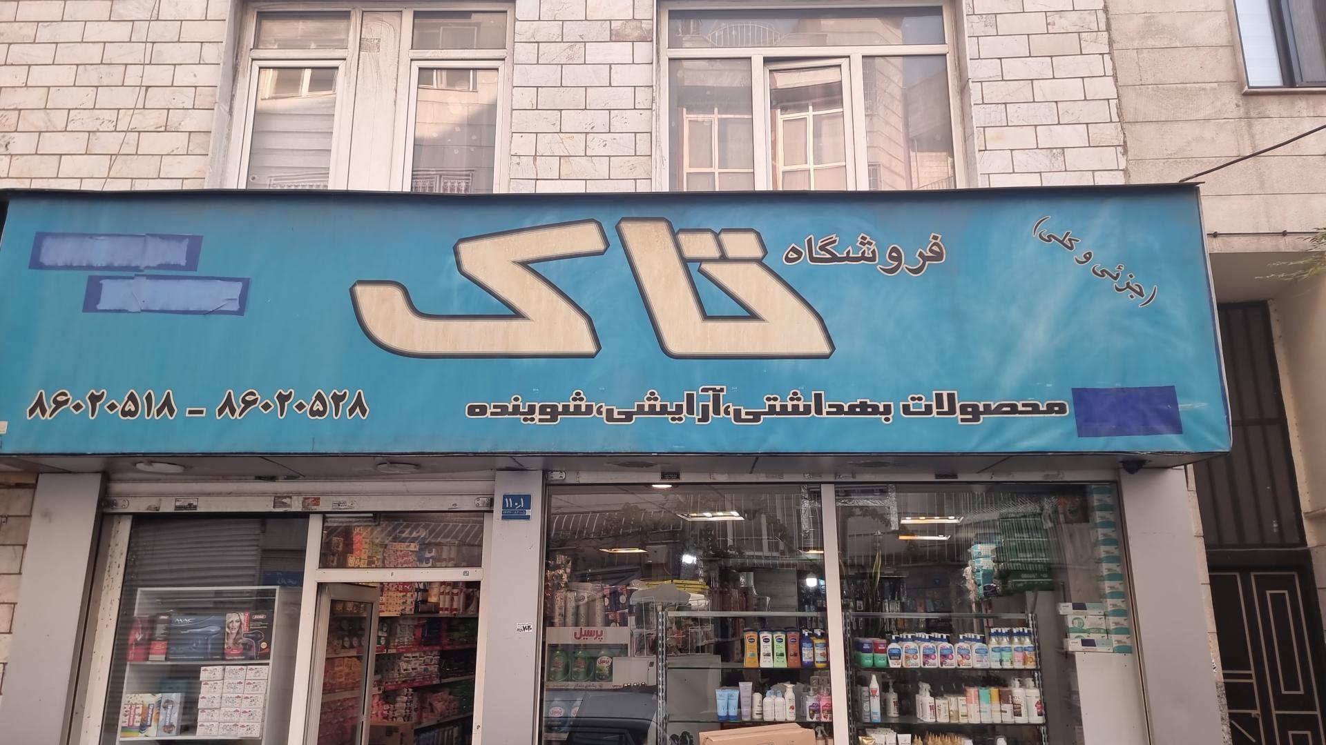 آرایشی نیلا