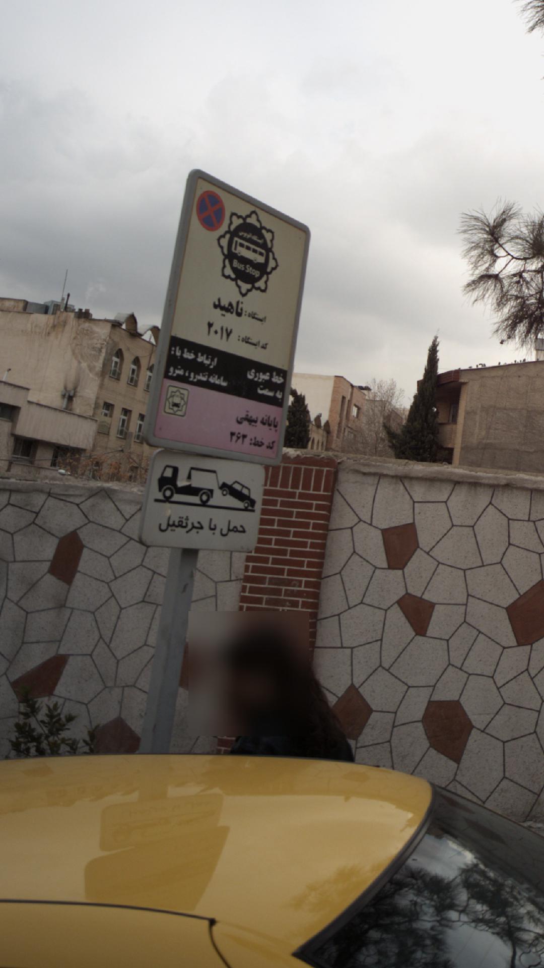 ایستگاه اتوبوس ناهید