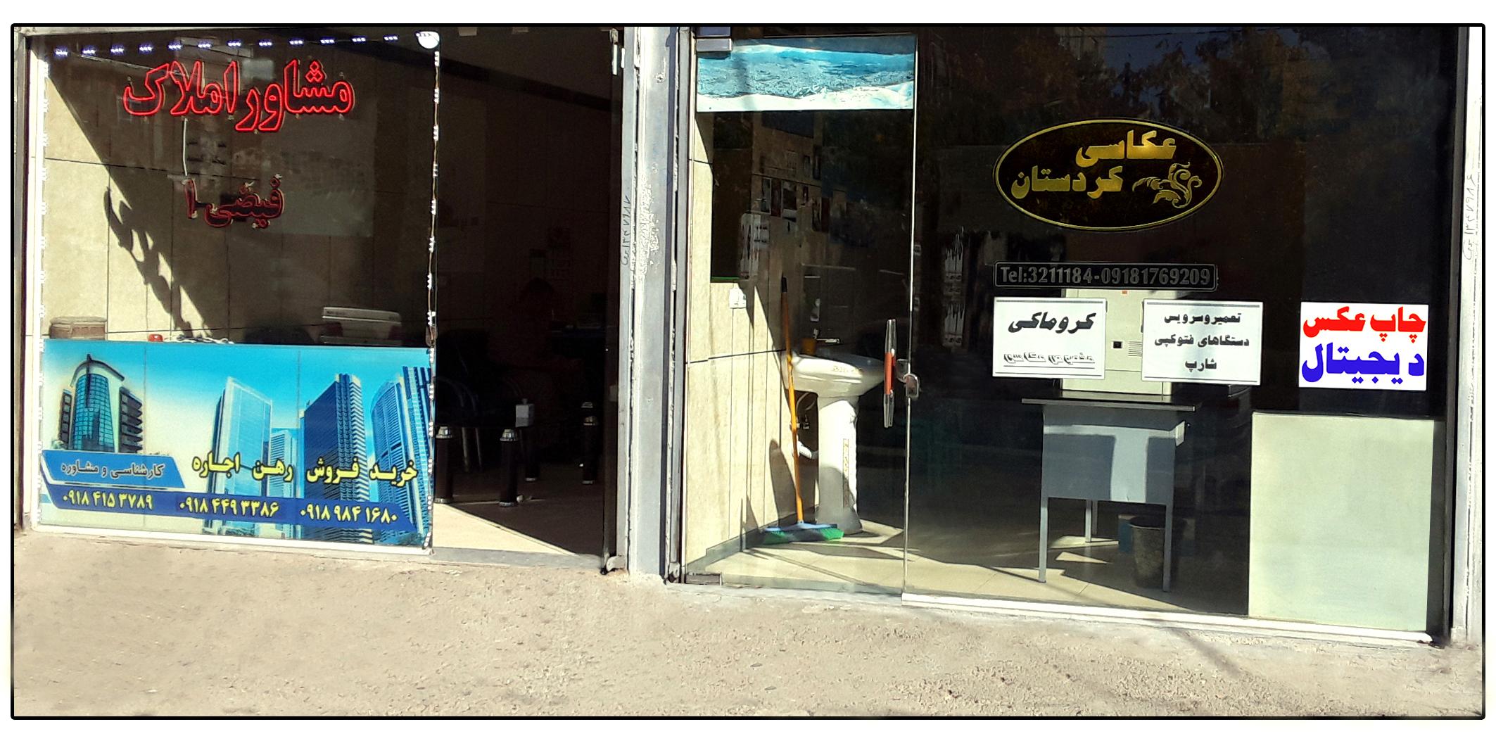 عکاسی کردستان رشیدی