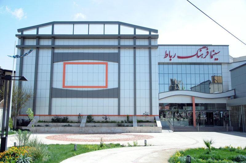 سینما فرهنگ رباط کریم