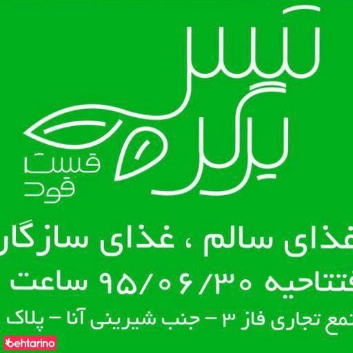 فست فود تیس برگر 