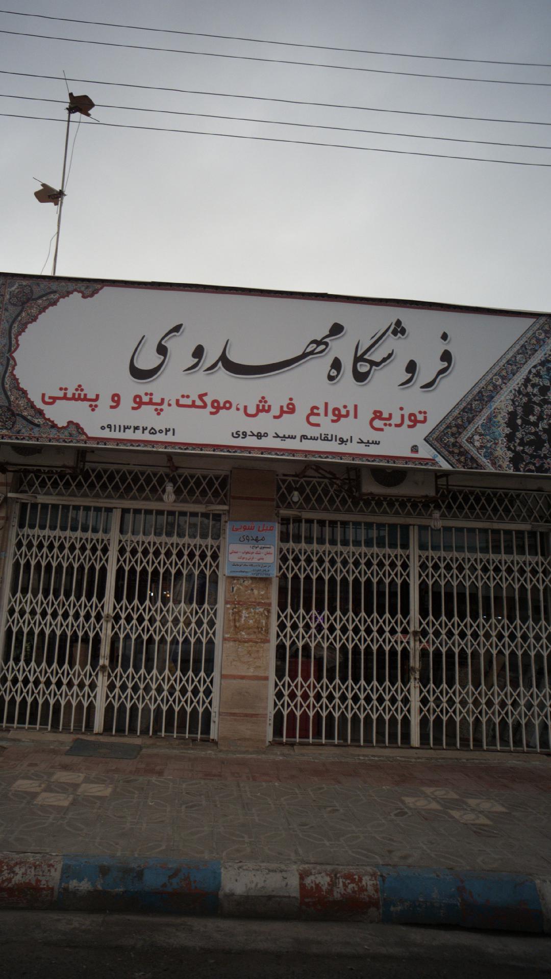 کارگاه تولیدی نمد  یگانه 