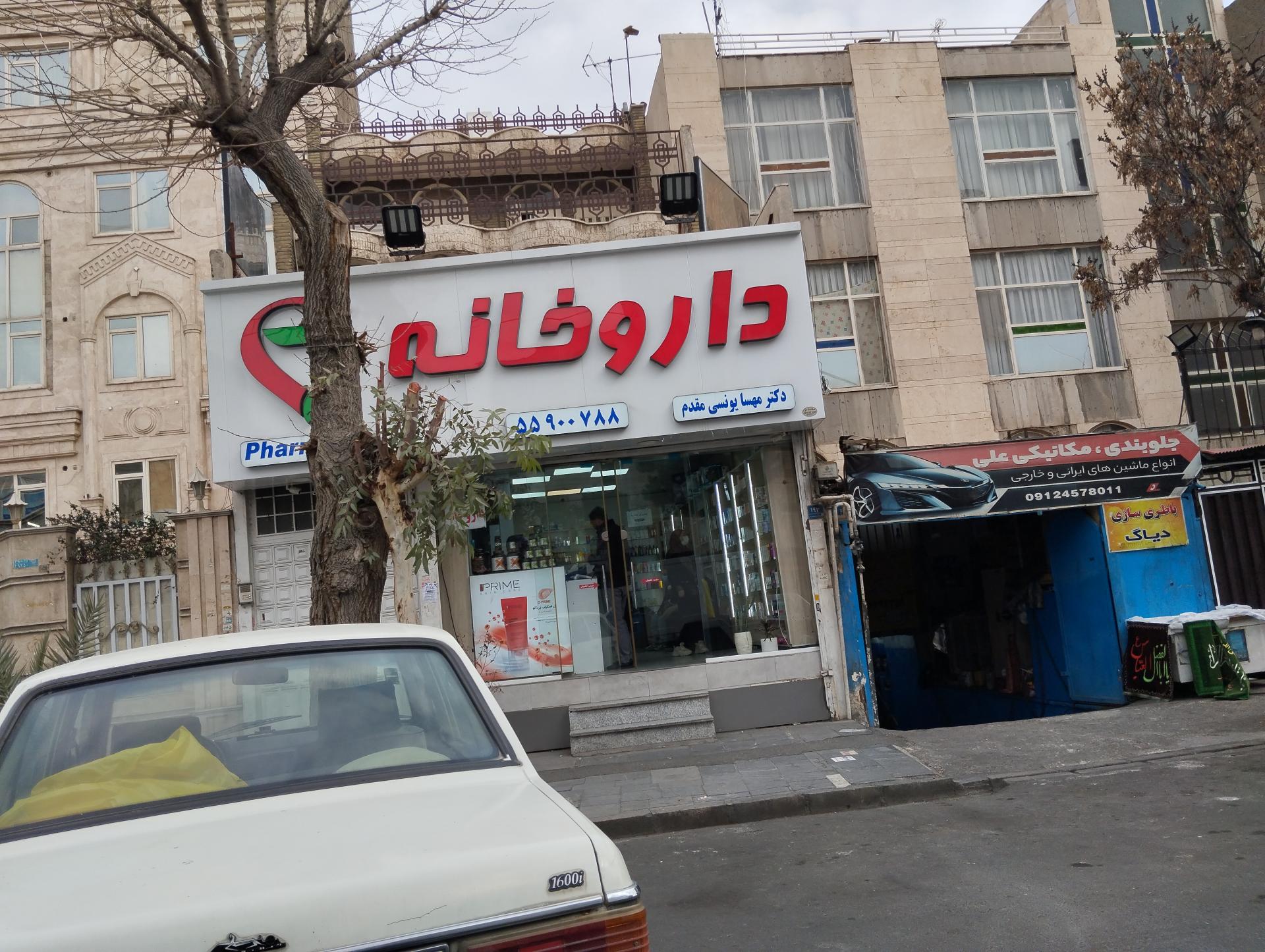 داروخانه پایتخت