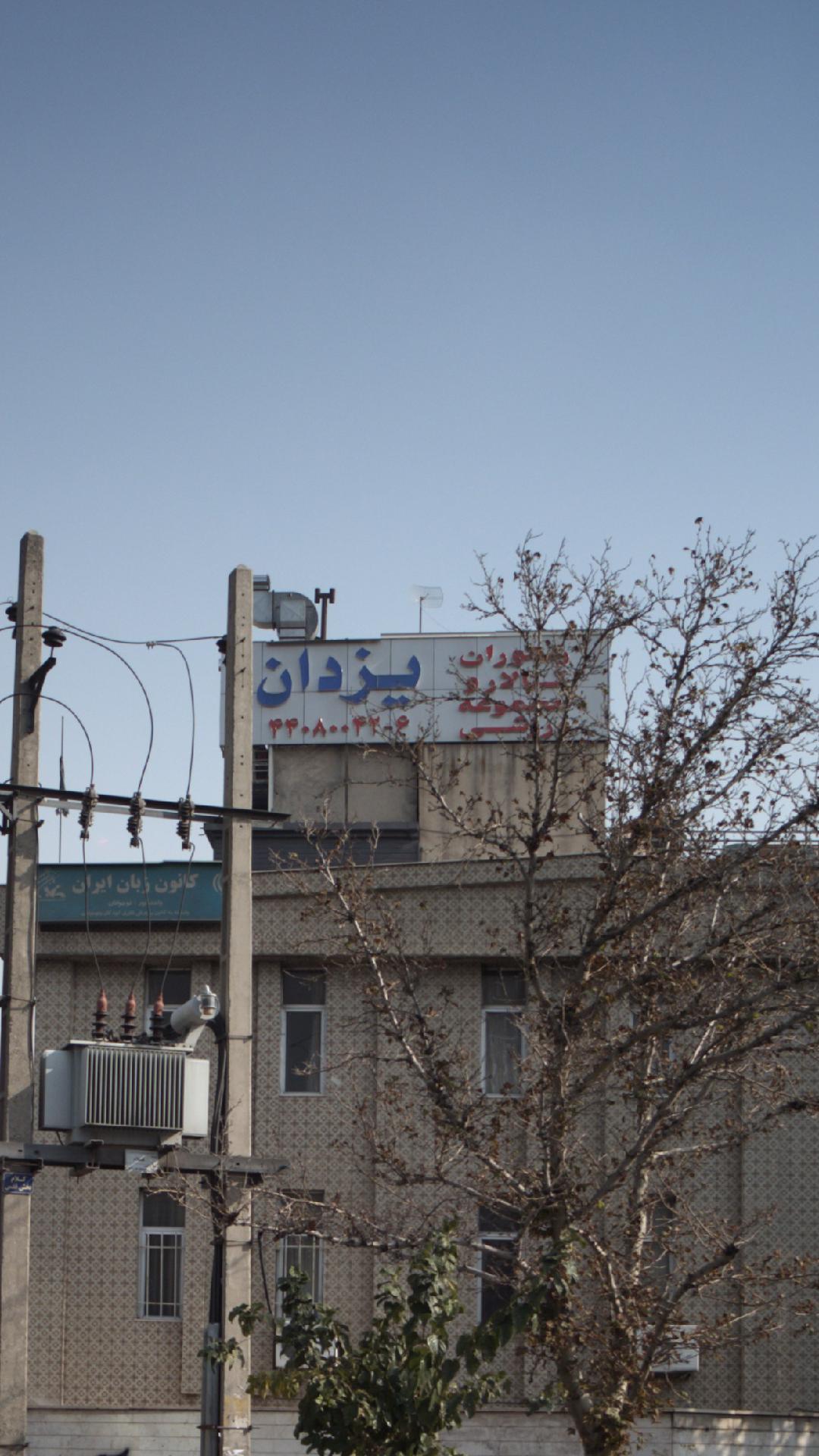 رستوران و تالار یزدان