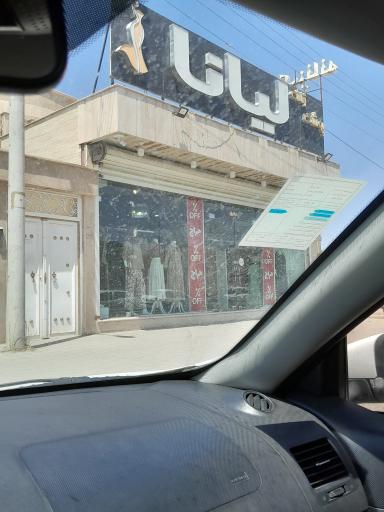 پوشاک زنانه لیانا