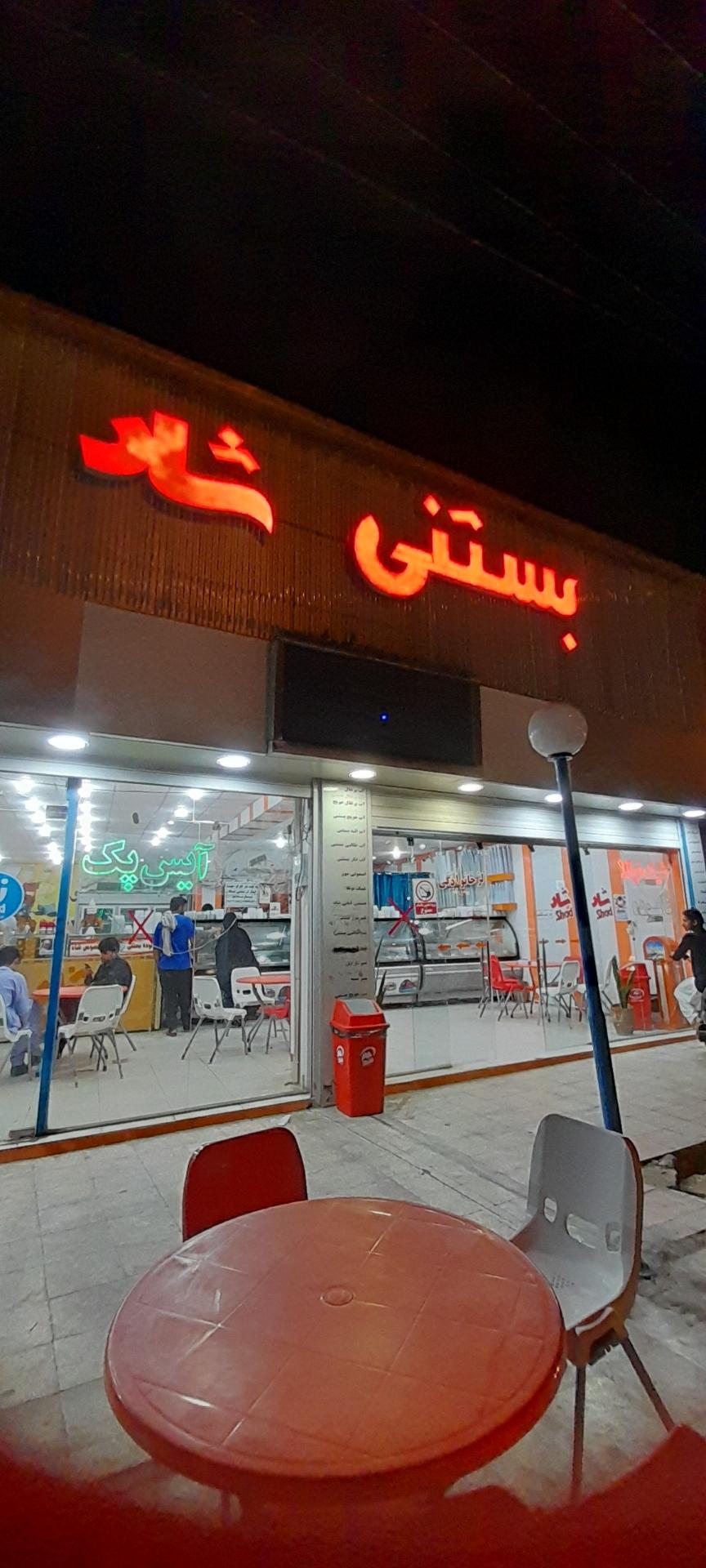 ویتامینه شانار