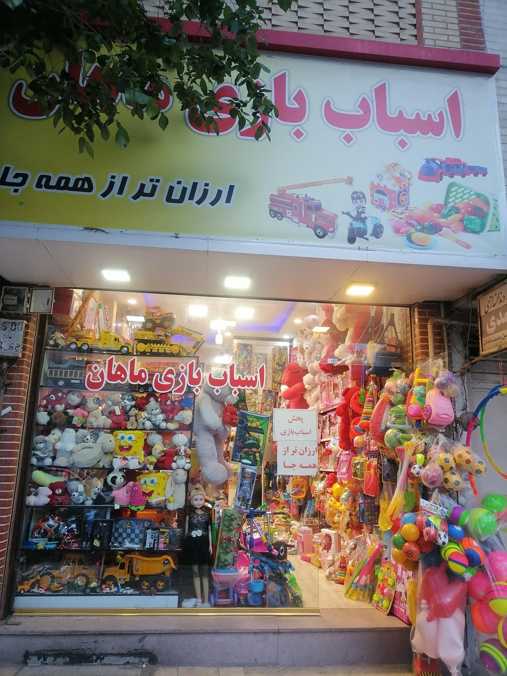 اسباب بازی حدادیان