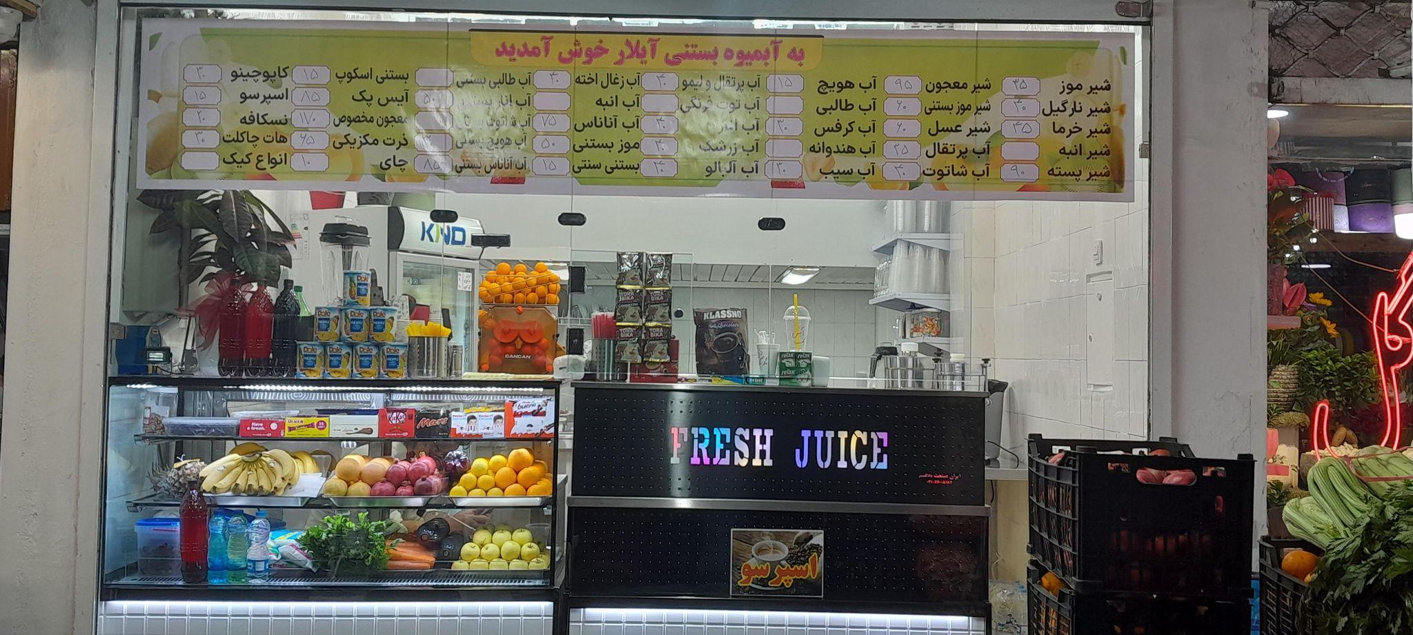 آبمیوه آیلار