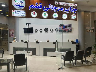 شرکت خدمات مسافرتی و جهانگردی جزایر مرجانی قشم