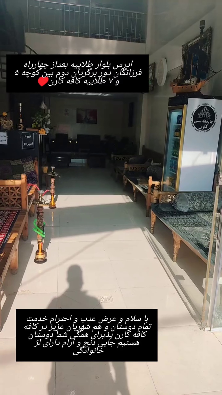 چایخانه سنتی کارن